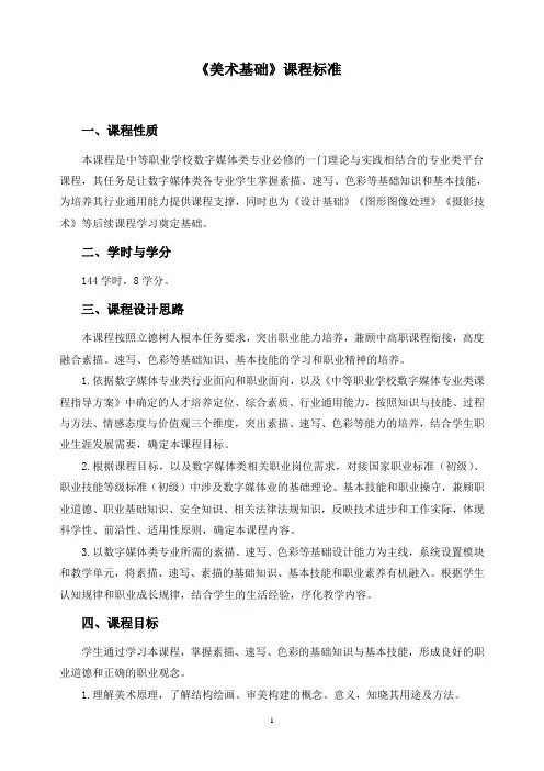 《美术基础》课程标准