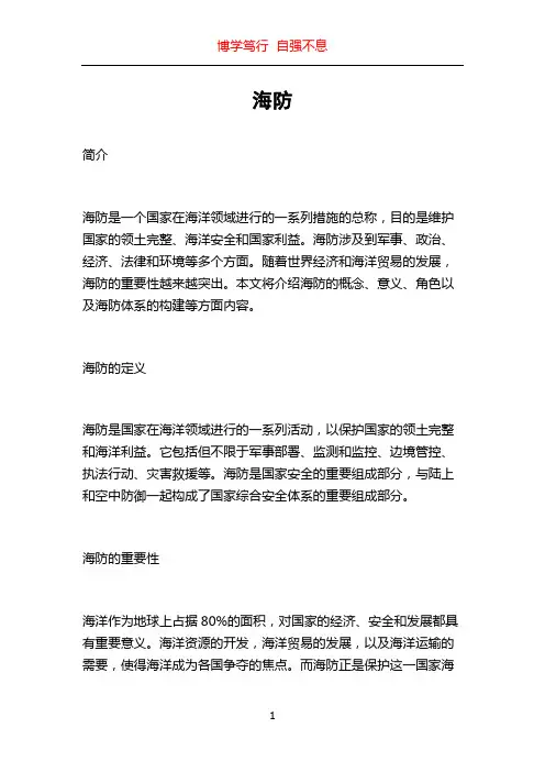 海防_精品文档