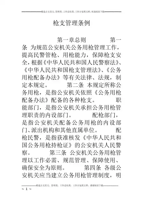 枪支管理条例