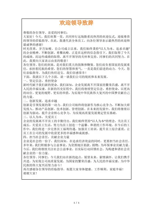 欢迎领导致辞
