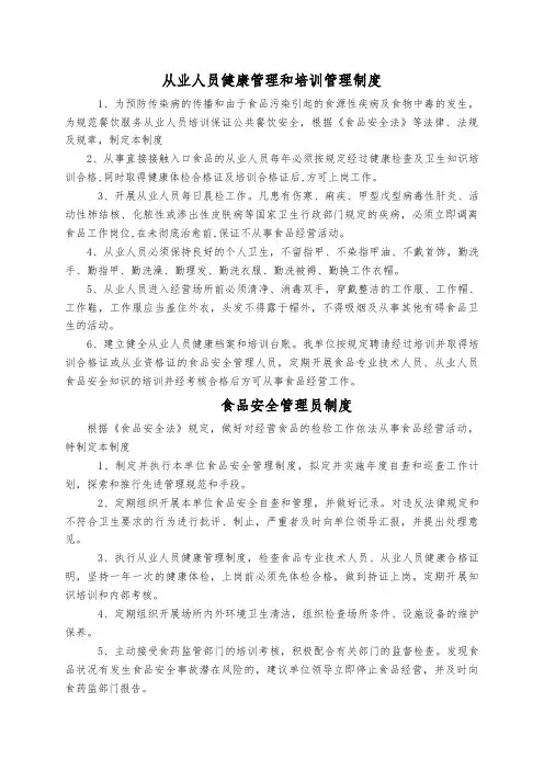 从业人员健康管理和培训管理制度