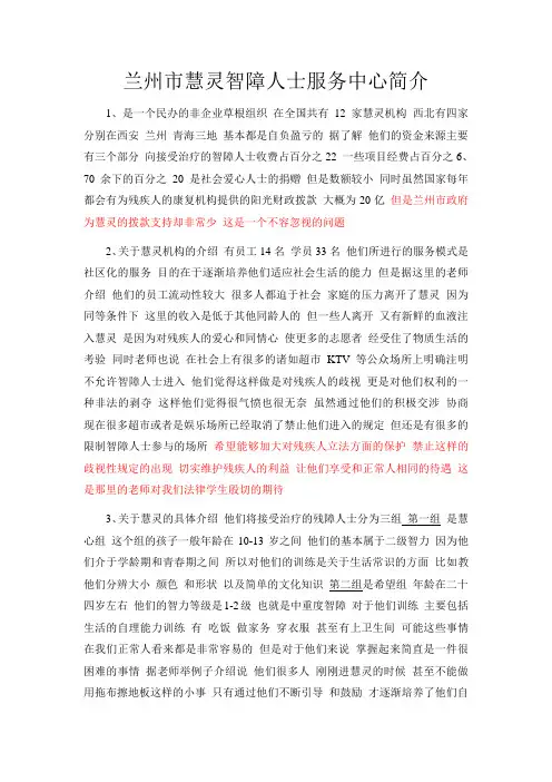 兰州市慧灵智障人士服务中心简介