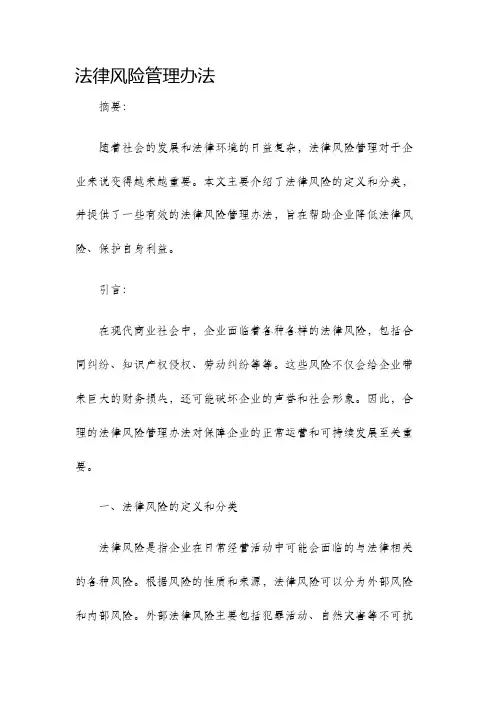 法律风险管理办法