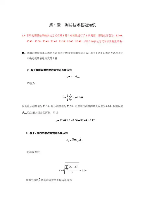 (完整版)测试技术部分课后习题参考答案