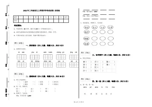 2022年二年级语文上学期开学考试试卷 含答案