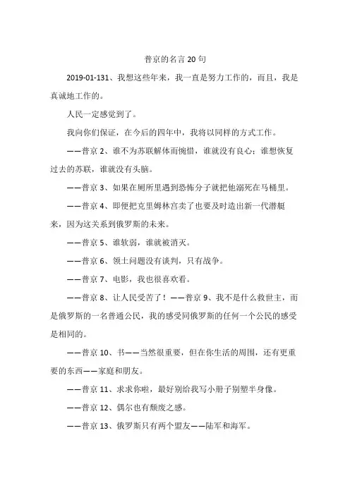 普京的名言20句
