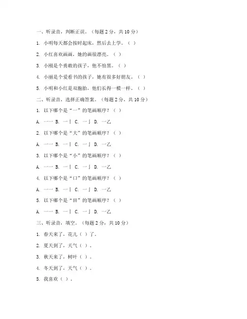 三年级上册期末考试试卷语文听力