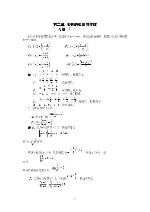 经济数学(极限与连续习题及答案)