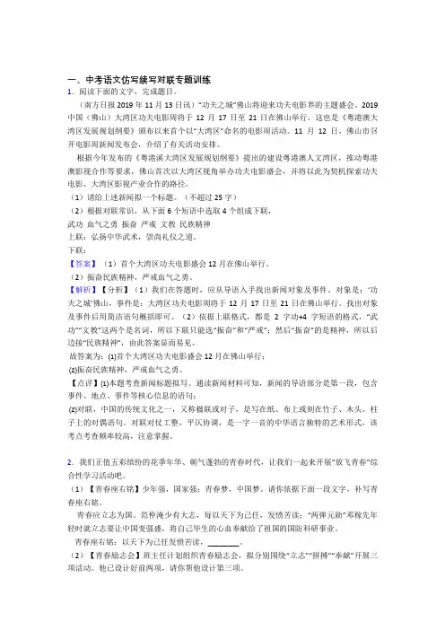 中考语文仿写续写对联专题专题训练解题技巧及练习题(2)