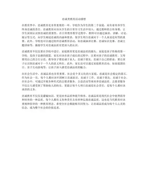 忠诚类教育活动感想