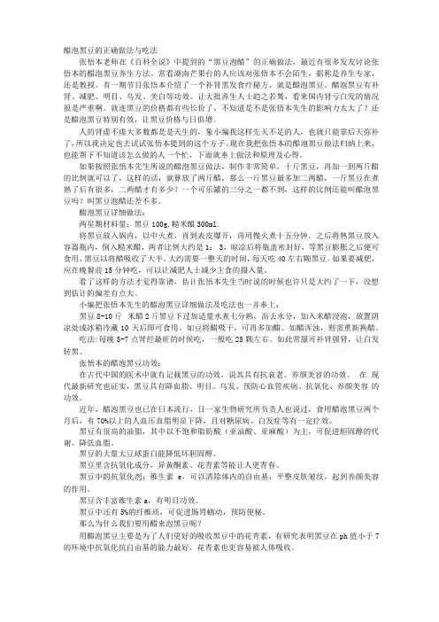 醋泡黑豆体会