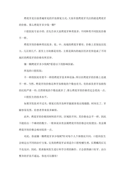 烤瓷牙多少钱一颗