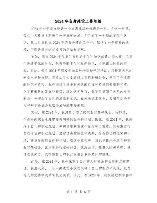 2024年自身建设工作总结（2篇）
