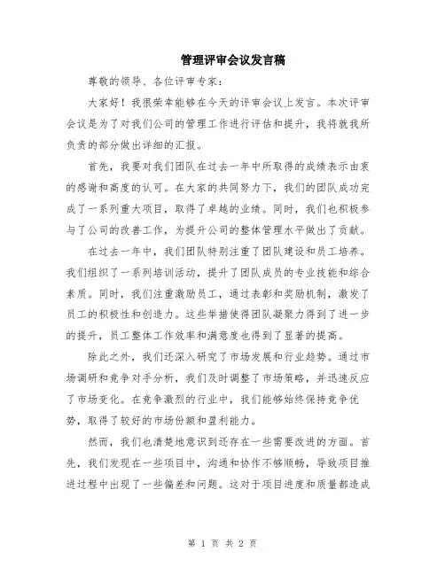 管理评审会议发言稿