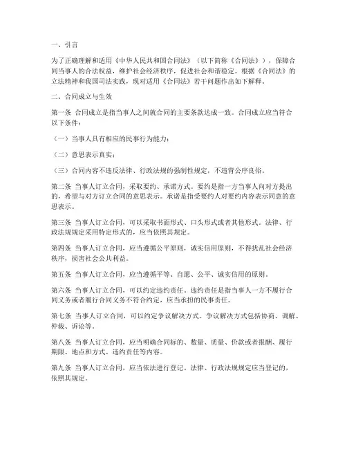 最高院关于适用合同法的司法解释