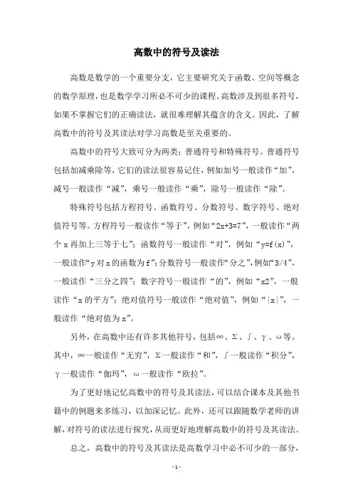 高数中的符号及读法