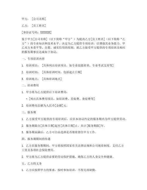 劳动合同服务期模板