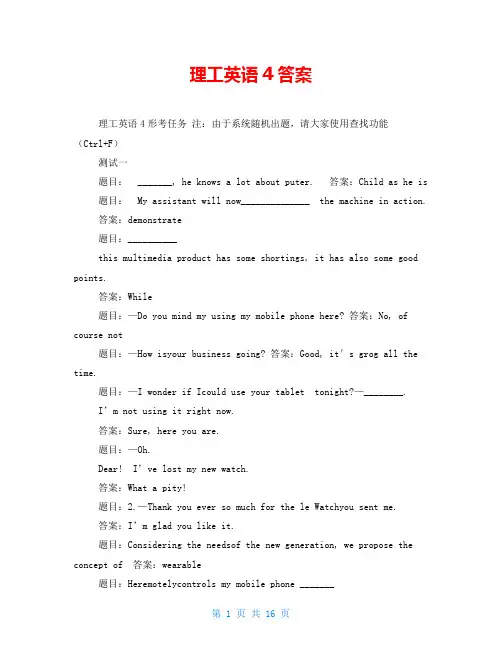 理工英语4答案