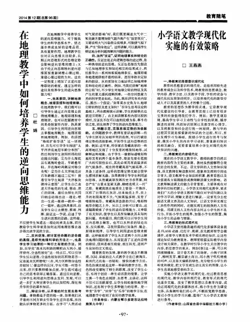 在地理教学中如何培养学生的逆向思维能力