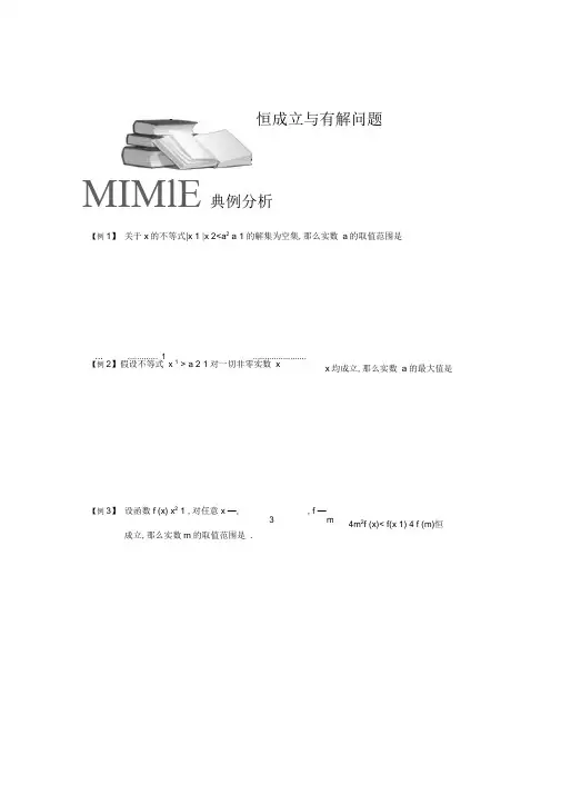 学而思高中数学7恒成立与有解问题