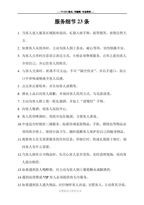 酒吧服务细节条