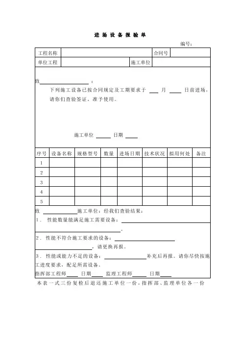 进场设备报验单