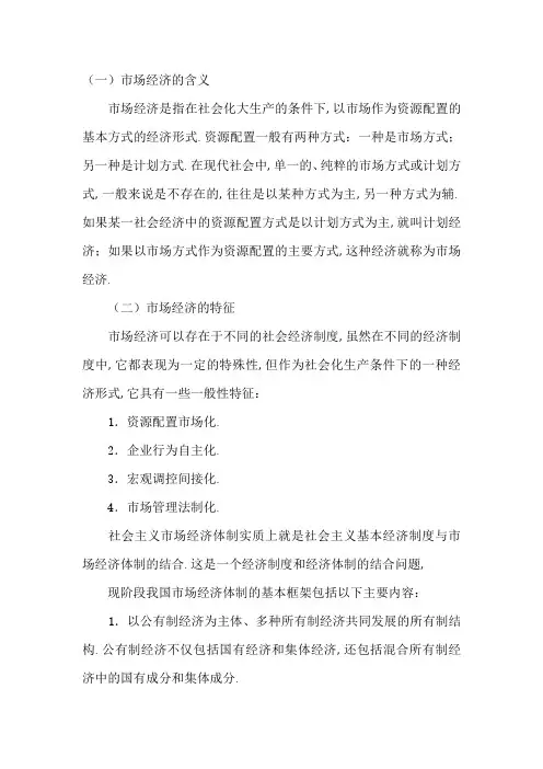 对社会主义市场经济体制的理解