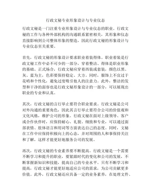行政文秘专业形象设计与专业仪态