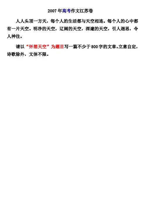 07江苏作文