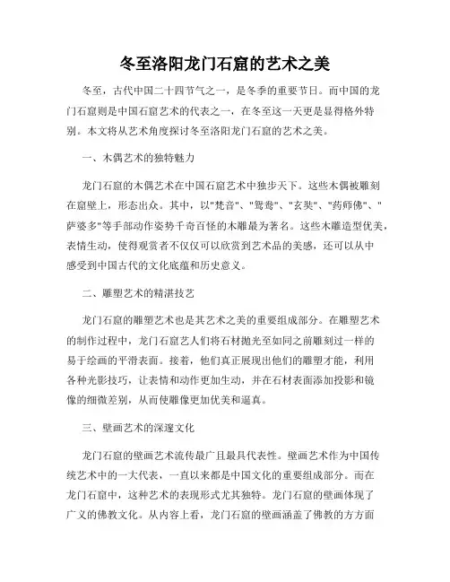 冬至洛阳龙门石窟的艺术之美