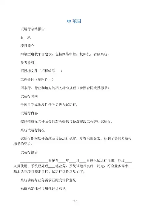 试运行报告模板