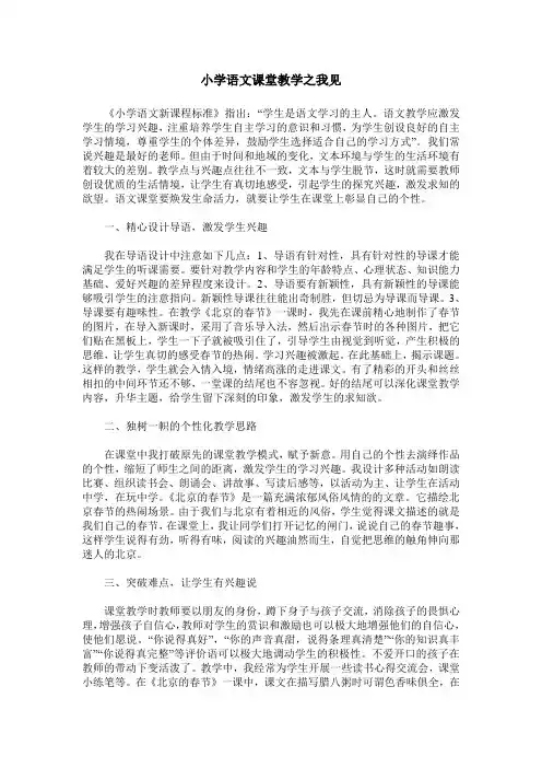 小学语文课堂教学之我见
