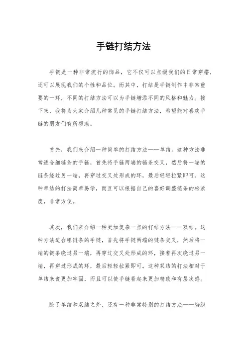 手链打结方法