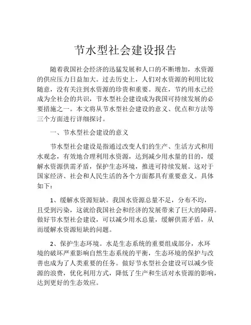 节水型社会建设报告