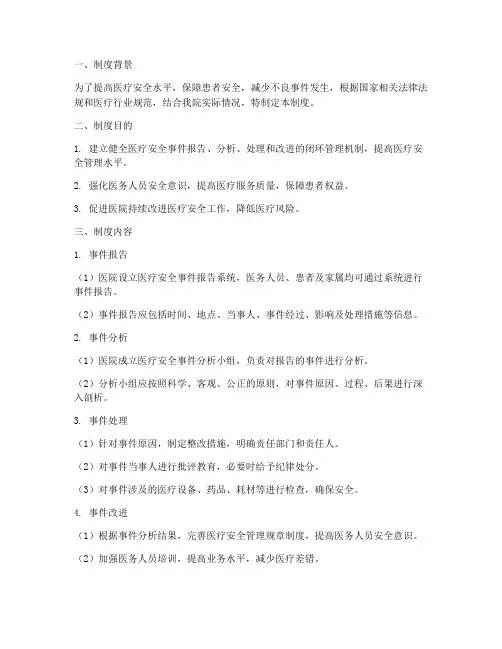 医疗安全闭环管理制度