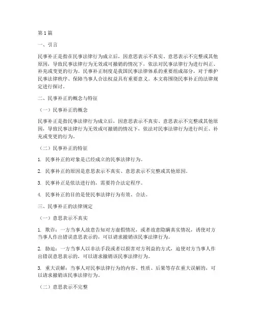 民事补正的法律规定(3篇)