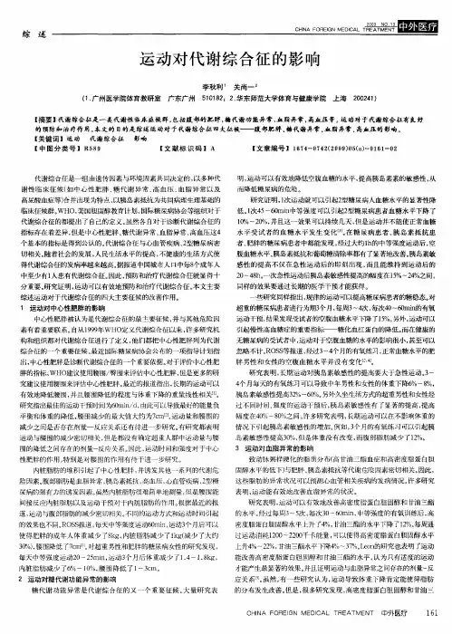 运动对代谢综合征的影响