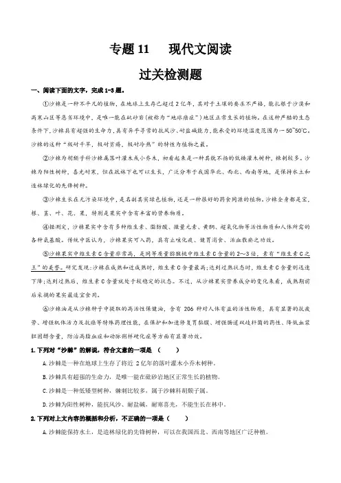 中职高考语文一轮复习讲练测(全国通用)专题11现代文阅读(过关检测)(原卷版+解析)