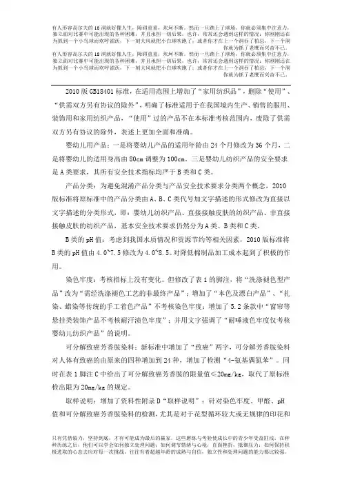 GB18401-2010标准解读