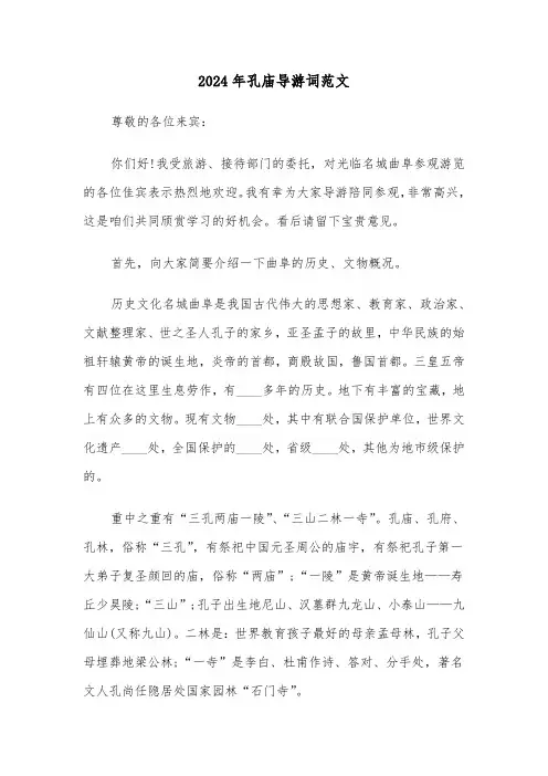 2024年孔庙导游词范文（3篇）