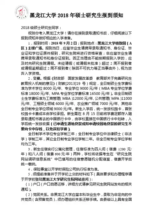 黑龙江大学2018硕士研究生报到须知