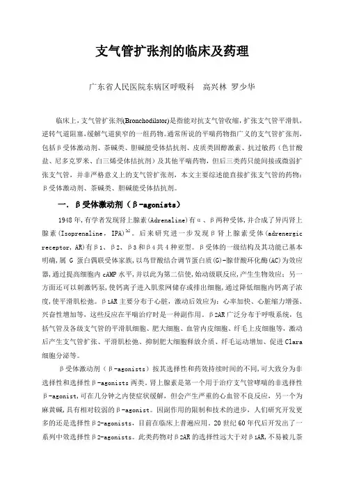 支气管扩张剂的临床及药理