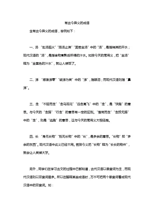 有古今异义的成语
