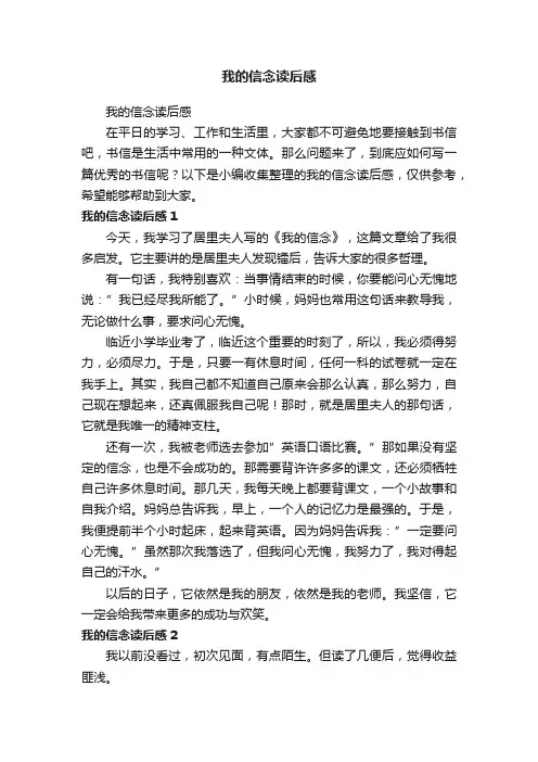 我的信念读后感
