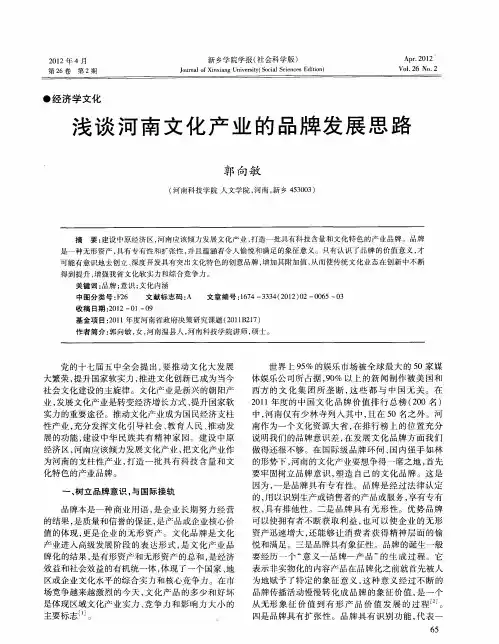 浅谈河南文化产业的品牌发展思路