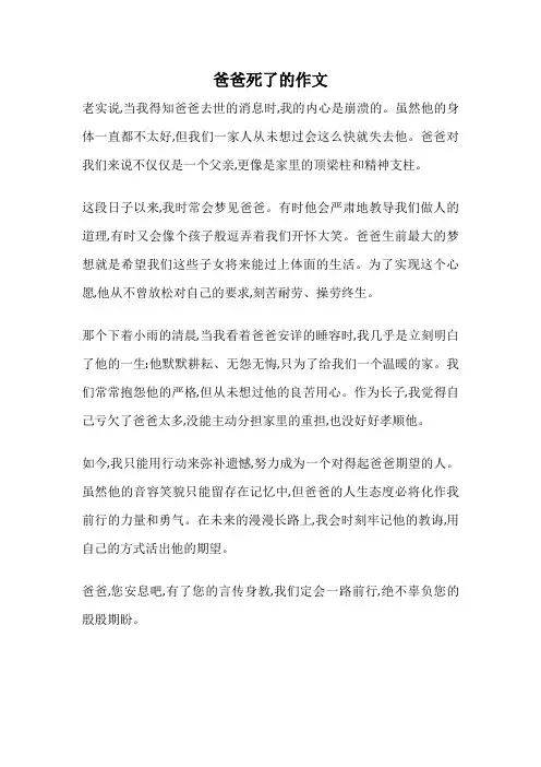 爸爸死了的作文