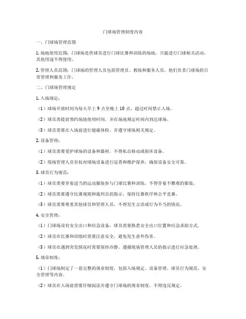 门球场管理制度内容