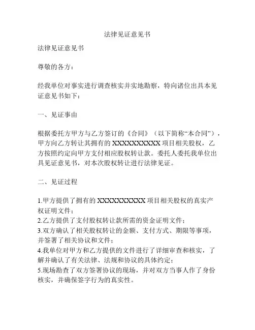 法律见证意见书