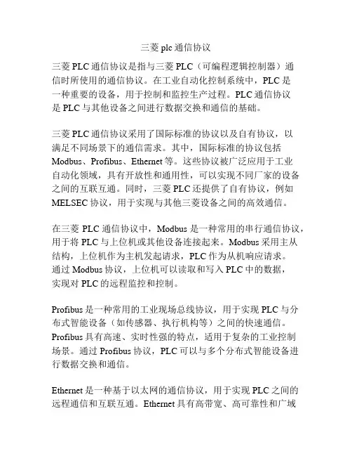 三菱plc通信协议
