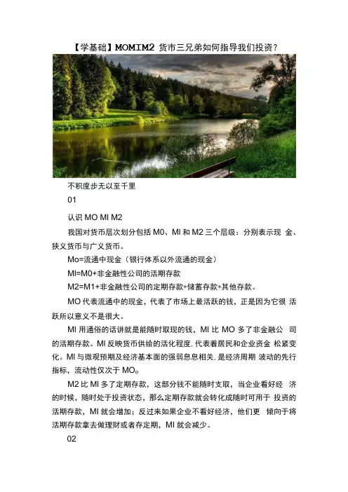 【学基础】M0M1M2货币三兄弟如何指导我们投资？
